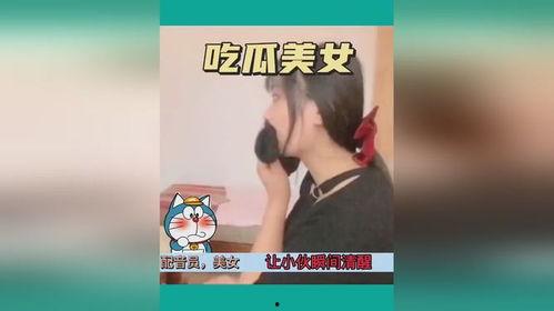 吃瓜大笑视频搞笑,让你捧腹不止