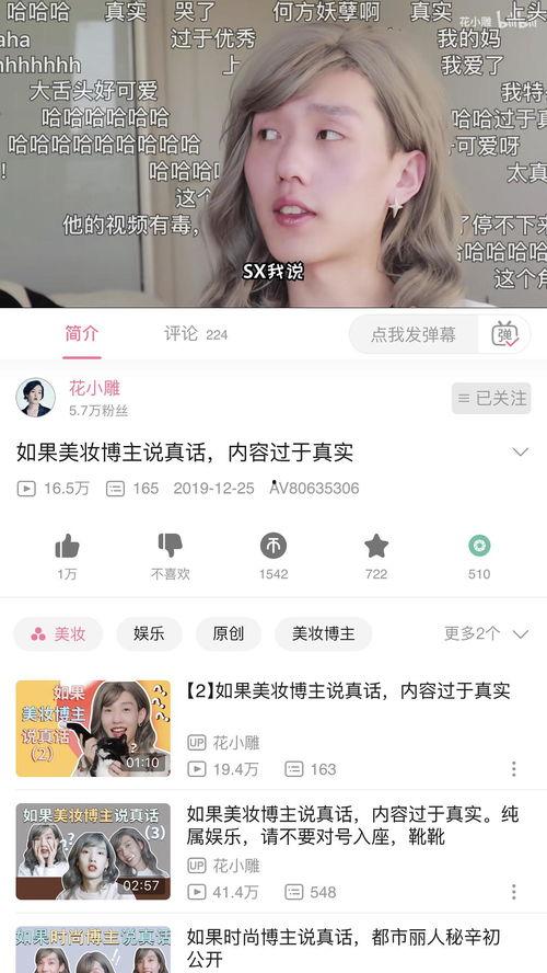 吃瓜吐槽美妆博主视频在线观看